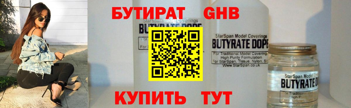 Бутират BDO  Вход с VPN  Гусь-Хрустальный 