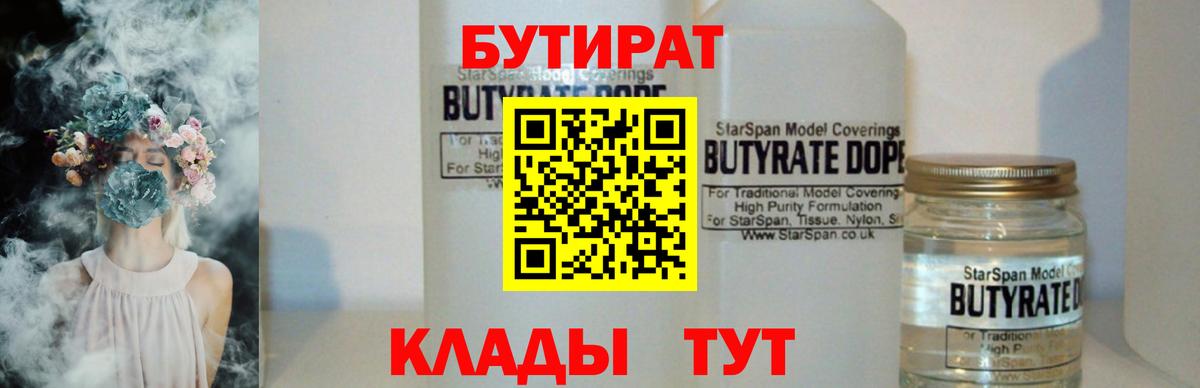 Бутират 1.4BDO Гусь-Хрустальный