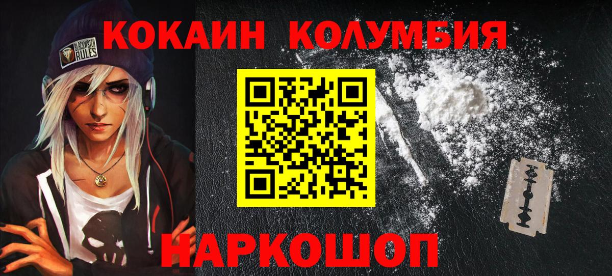 Гусь-Хрустальный  Кокаин 97%  COCAIN Columbia  Вход с VPN 