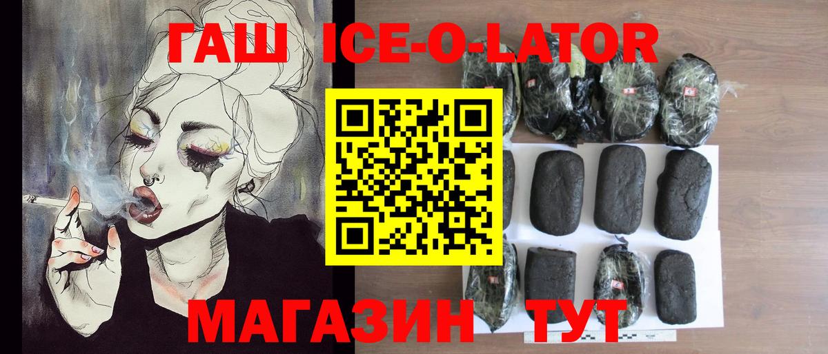 ГАШИШ индика сатива  Гашиш Ice-O-Lator  Гусь-Хрустальный  ГАШИШ  Вход с VPN 