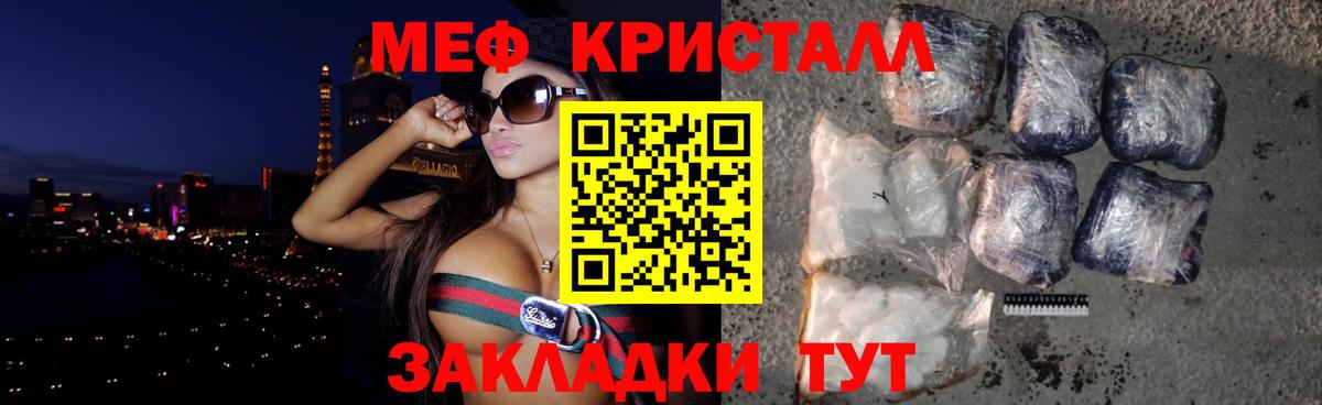 Мефедрон кристаллы Гусь-Хрустальный